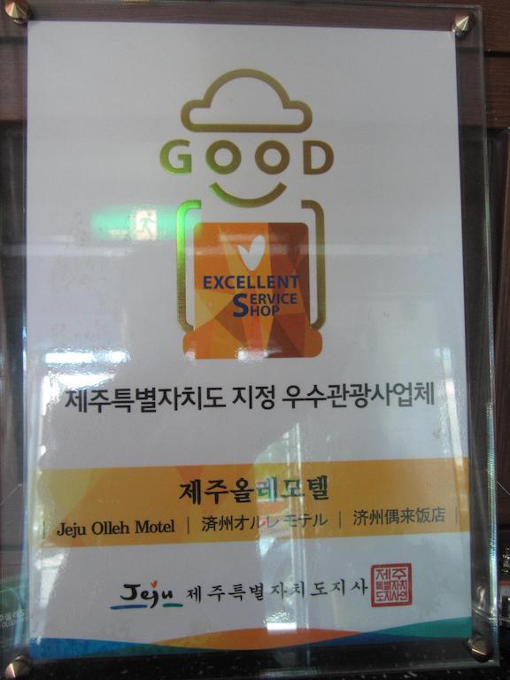 제주 올레 호텔 객실 사진